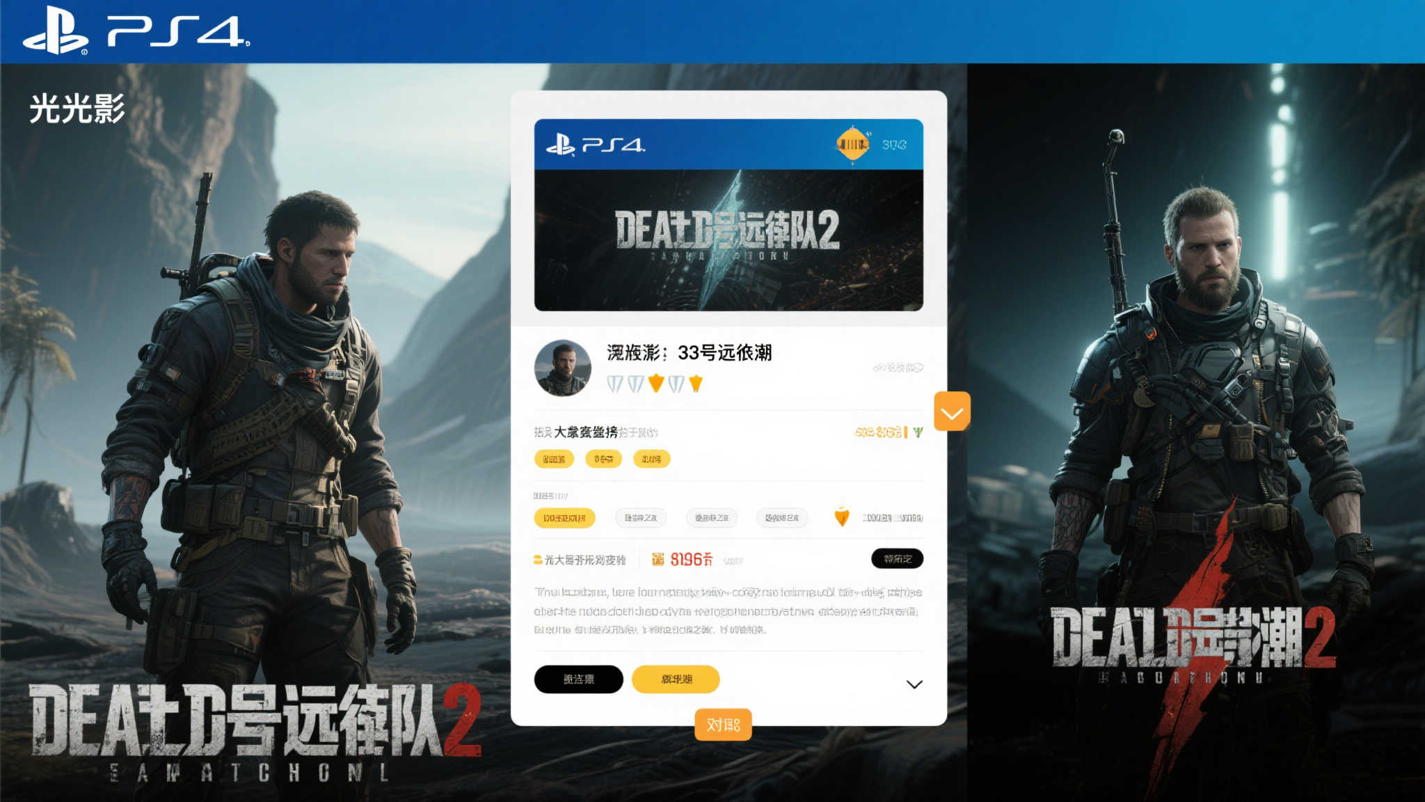 《死亡搁浅2：冥滩之上》在PS商店超越《光与影：33号远征队》，斩获更多好评